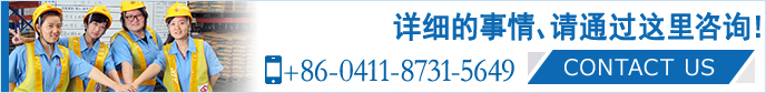 請(qǐng)隨時(shí)咨詢(xún)。 大連山九國(guó)際物流有限公司 +86-0411-8731-5649 CONTACT US>>